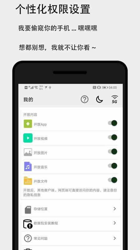 面对面快传官方最新版 v3.4.1 安卓版