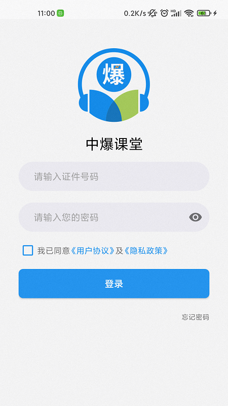 中爆课堂app v2.1.19 最新安卓版