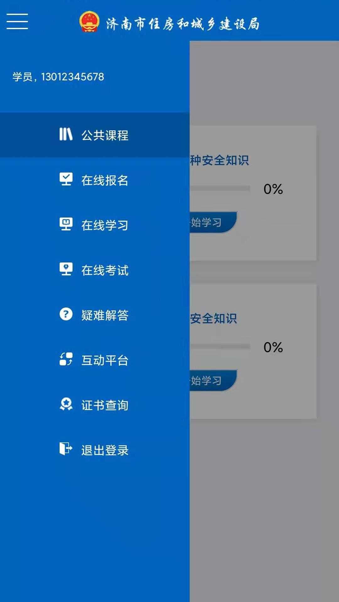 建筑工匠官方app v5.6.3 最新安卓版