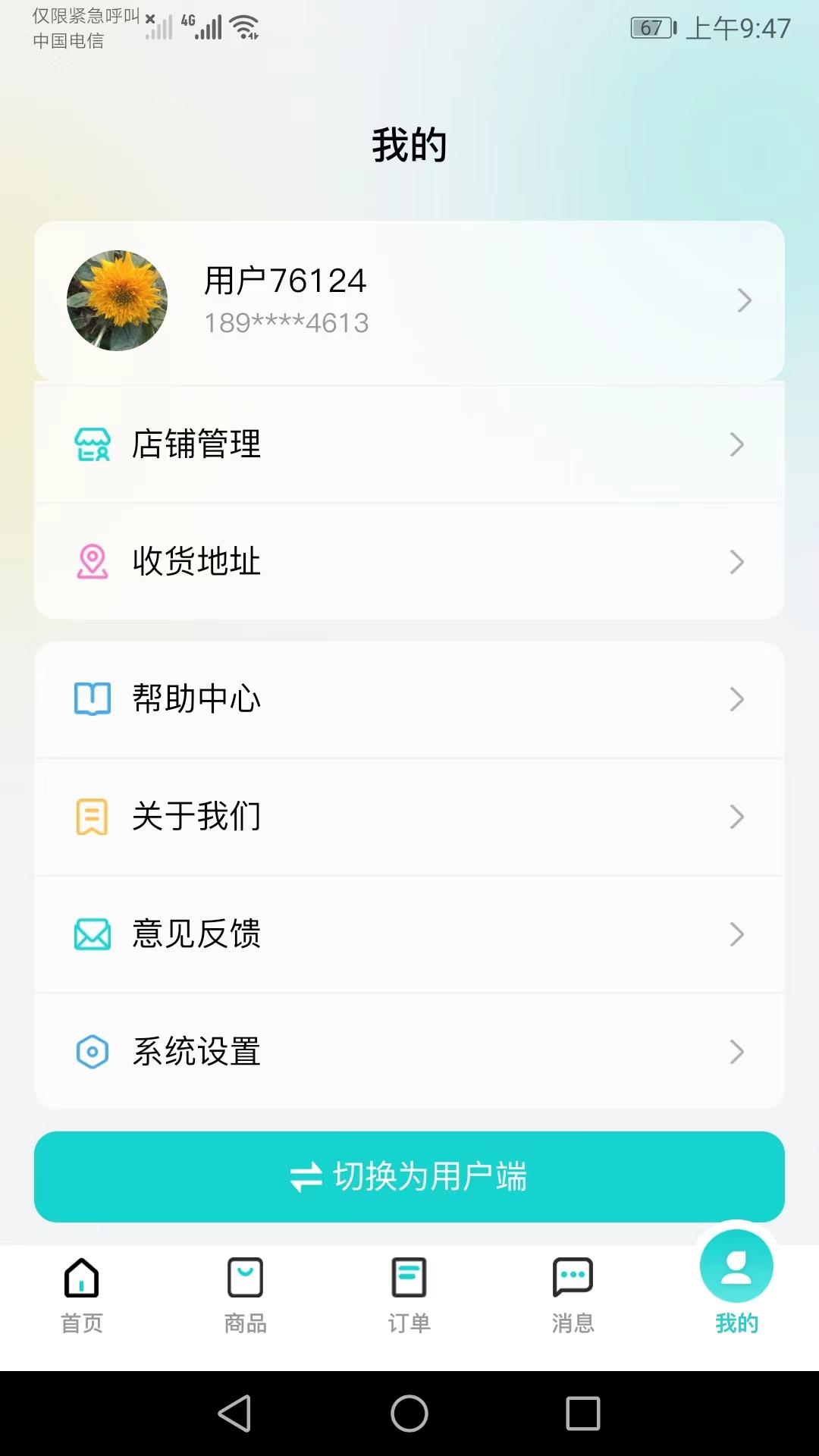 聘贸通官方APP v1.0.10 最新安卓版