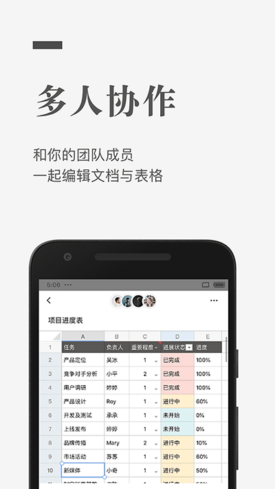 石墨文档 v3.17.24 官方安卓版