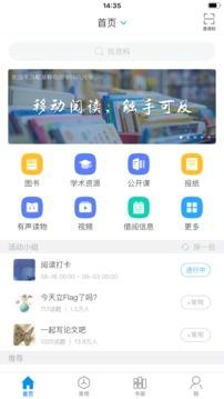 超星移动图书馆免费下载 v7.5.7