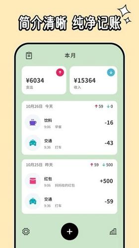 呼噜记账app最新版下载 v1.0.0