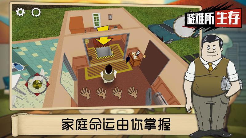 避难所生存免费中文版下载 v1.3.133