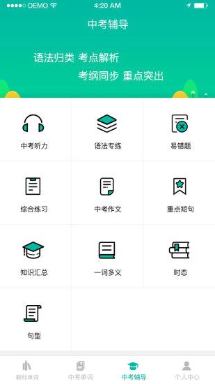 初中英语宝官方最新版 v4.0.2 安卓版