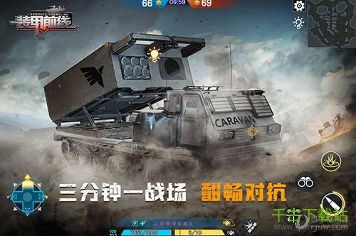 装甲前线无限子弹版 1.1.8 安卓版