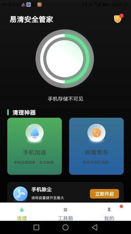 易清安全管家 v1.0.0 官方安卓版