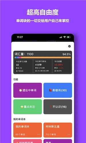 单词块背单词官方app v1.8.16 最新安卓版