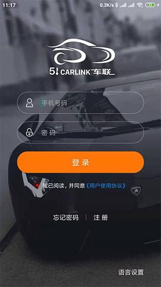 51车联app官方版 v5.6.7 最新安卓版