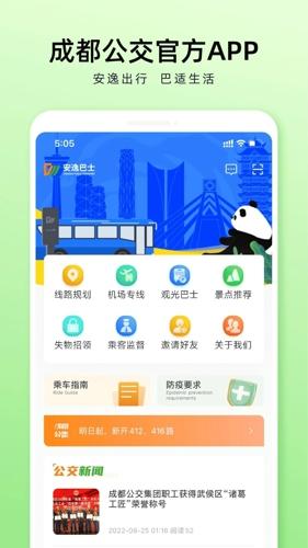 安逸巴士最新版下载 v1.4.2