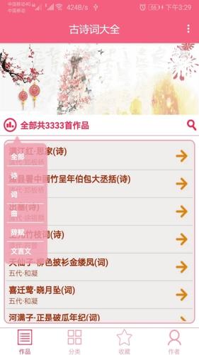 古诗词大全安卓版下载 v1.0.54