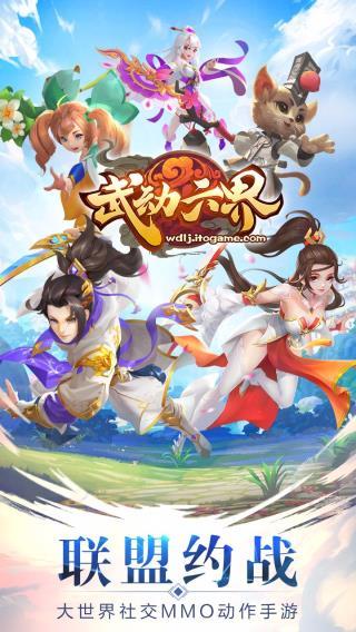 武动六界手游下载 v1.0.2