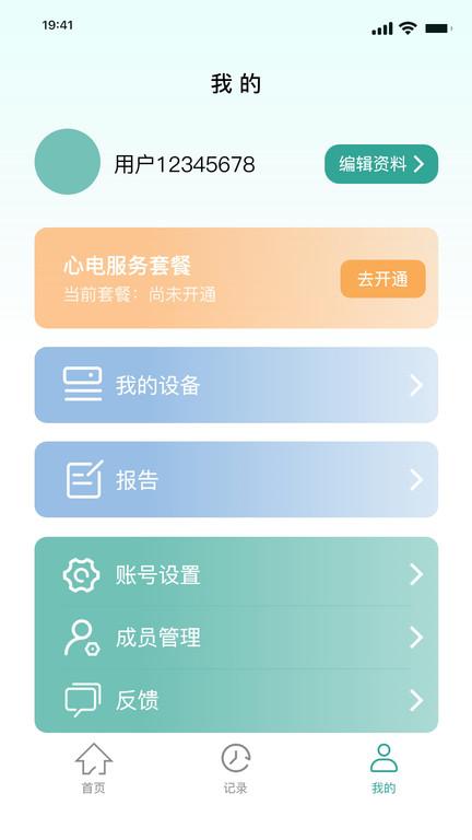 援心健康 v1.4.2 官方安卓版