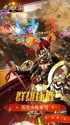 龙纹三国果盘版 v1.0.51 最新安卓版