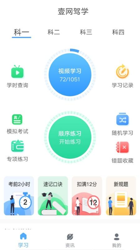 壹网驾学最新版 v1.3.5 官方安卓版