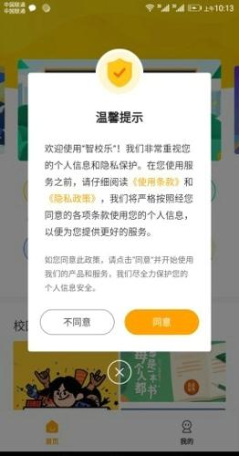 智校乐安卓版下载 v1.6.3