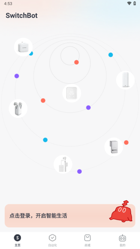 SwitchBot app安卓版下载 v7.8
