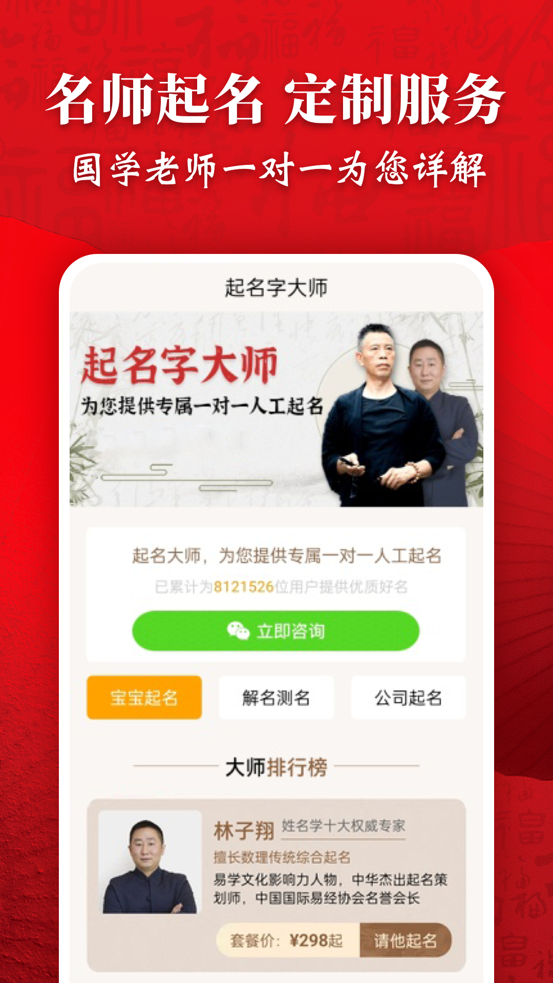 起名字大师官方最新app v1.5.6 安卓版