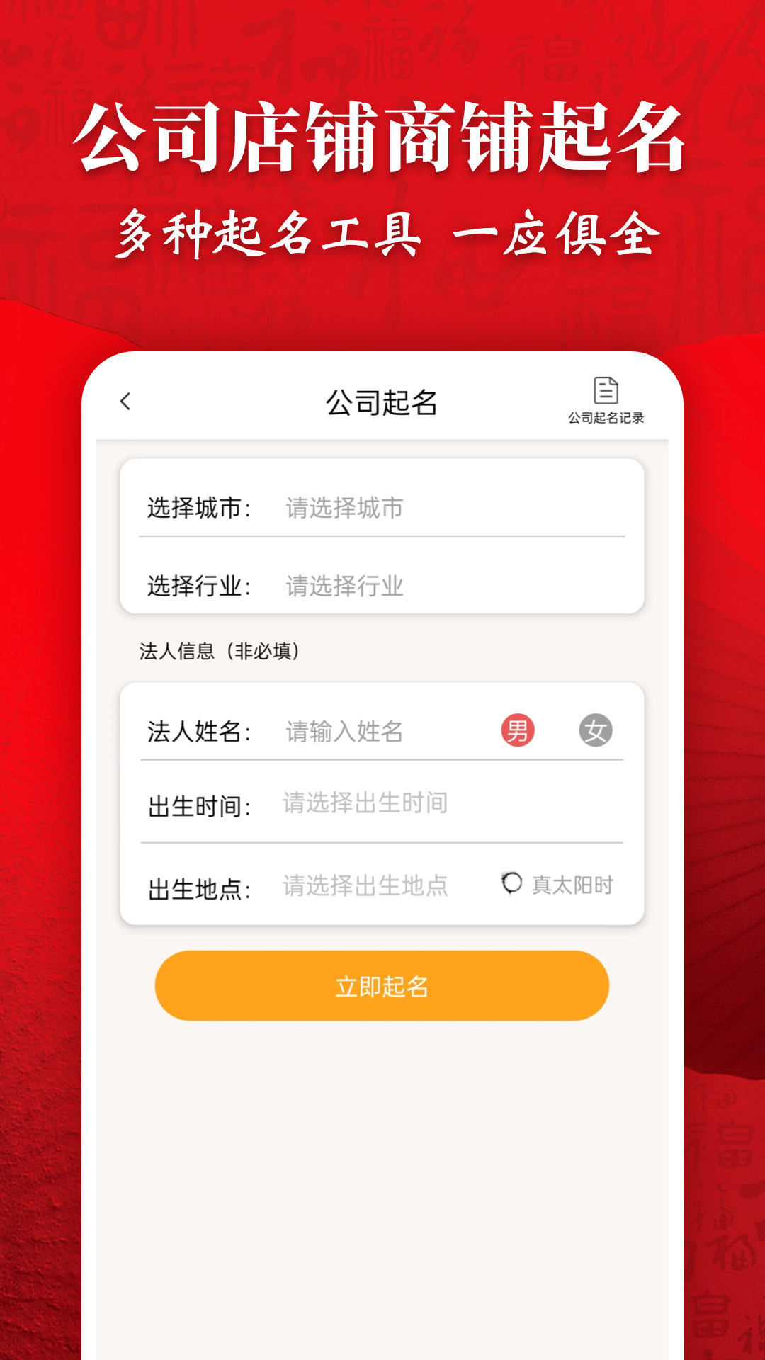 起名字大师官方最新app v1.5.6 安卓版