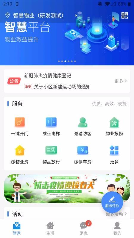 德管家官方最新app v4.1.51 安卓版