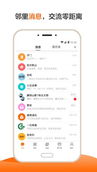 一应生活官方安卓APP v9.0.9 最新版