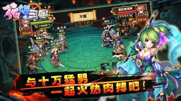 花样三国手机版下载 v6.31