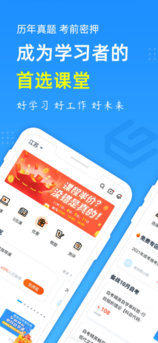 自考过啦手机版下载 v6.11.7