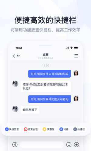 腾讯企点手机版下载 v5.9.10