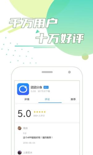 团团分身app最新版下载 v1.9.8