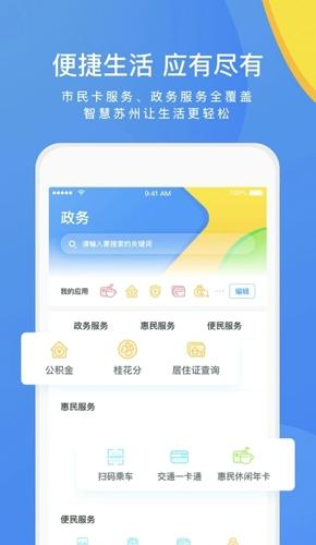 智慧苏州安卓版下载 v5.6.3