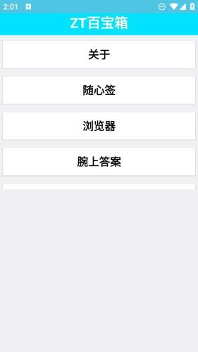 ZT百宝箱安卓版下载 v1.19