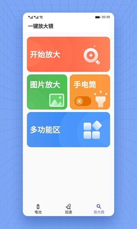 薯片省电免费版 v1.0.0 官方安卓版