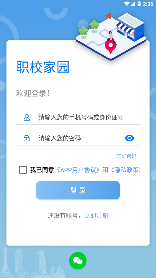 河南省职校家园实习备案app v1.3.7 官方安卓版