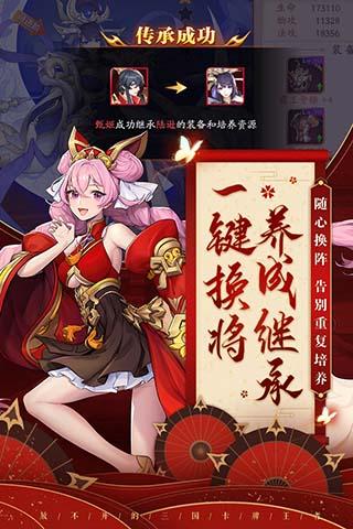 放开那三国3手机版下载 v0.110.2