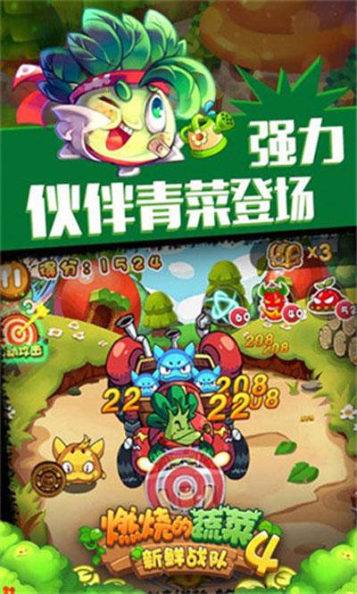 燃烧的蔬菜4最新版下载 v1.4.5