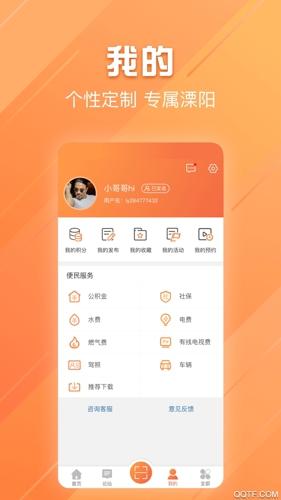 自在溧阳最新安卓版下载 v3.7.4