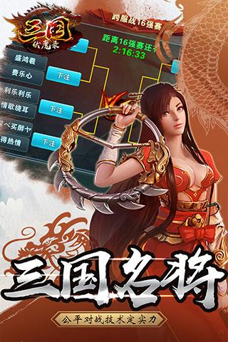 三国伏魔录手游下载 v1.9.51