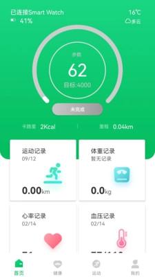 FereFit手表安卓版下载 v5.4.34