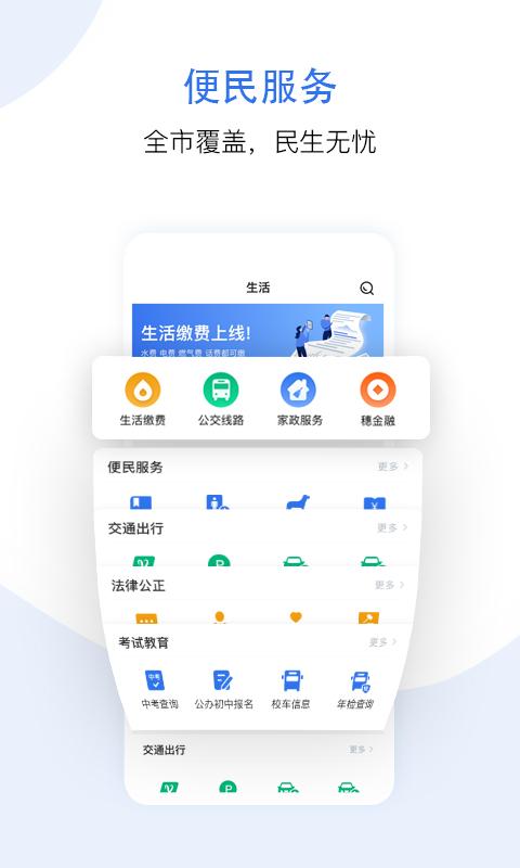 穗好办最新官方app v3.2.0 安卓版