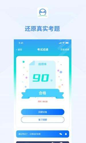 肆科卫士驾考手机版下载 v20231114.3.2