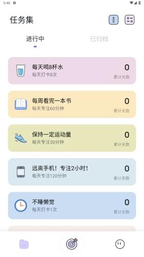 打卡自律助手安卓版下载 v3.0.5