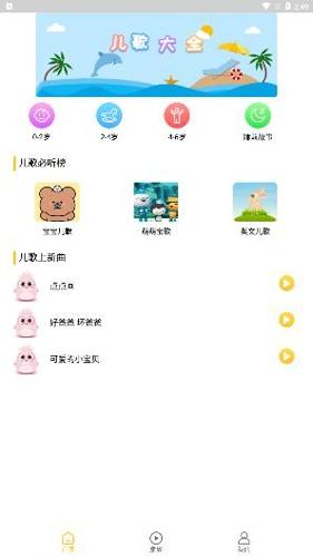 贝贝儿歌手机安卓版下载 v1.0