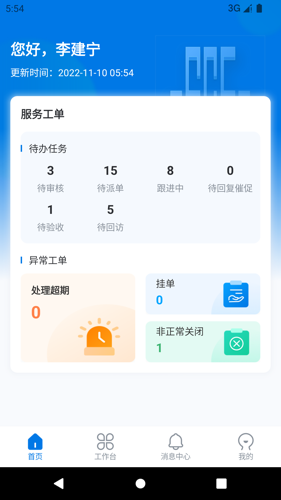 中建邦邻安卓版下载 v1.9