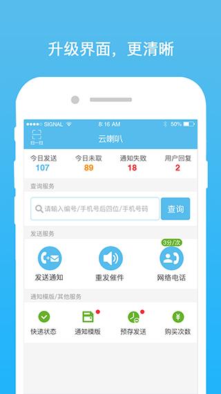 云喇叭快递员官方app v4.9.27 最新安卓版