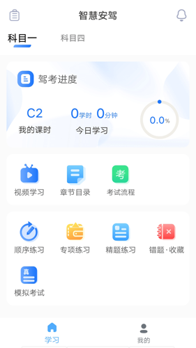 安智学驾app安卓版下载 v1.0.1