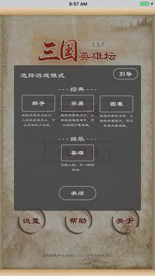 三国英雄坛游戏下载 v1.5.0.0