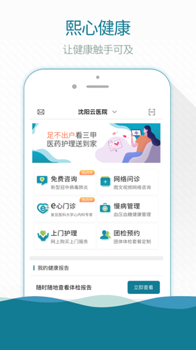 熙心健康安卓版下载 v3.18.8