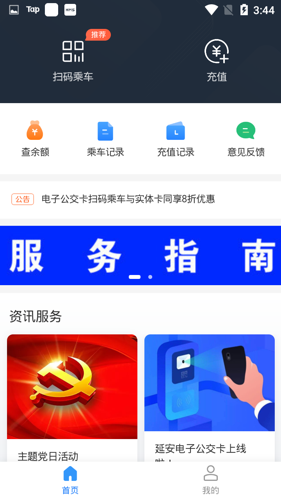 延安公交最新版下载 v1.1.9