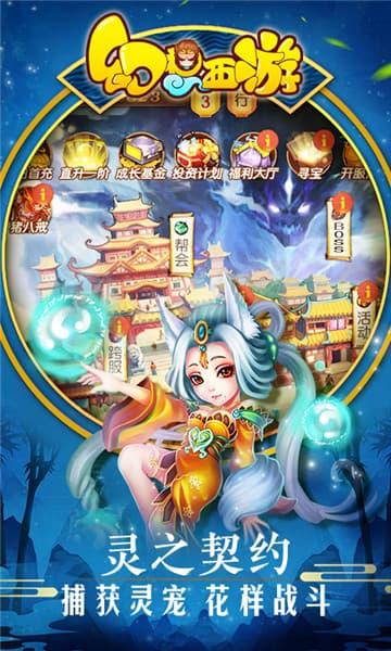 幻想西游单机版下载 v1.6