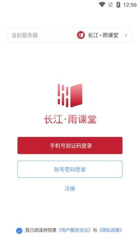 长江雨课堂手机版下载 v1.2.3